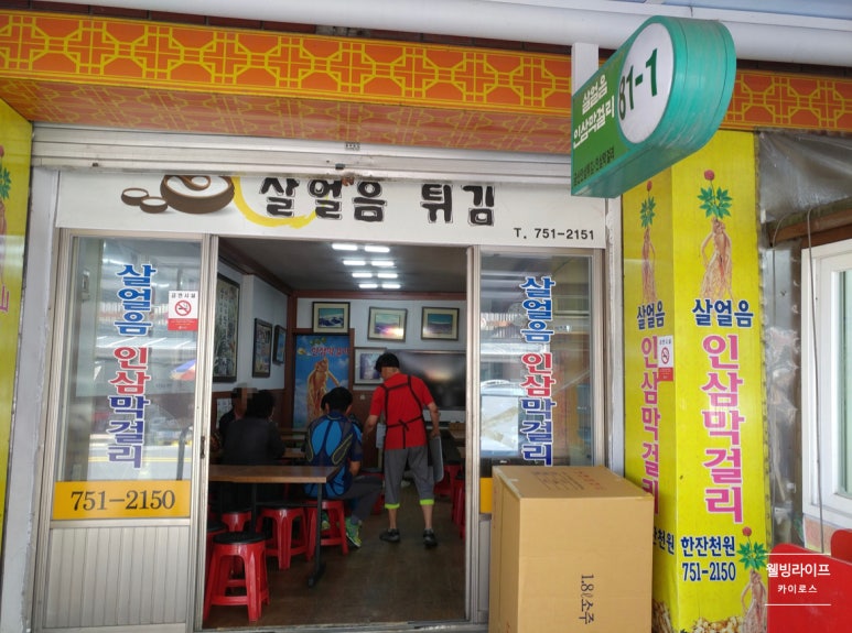 살얼음튀김 이미지
