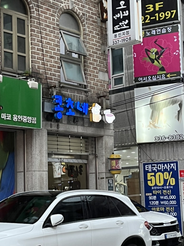 콩초네 이미지