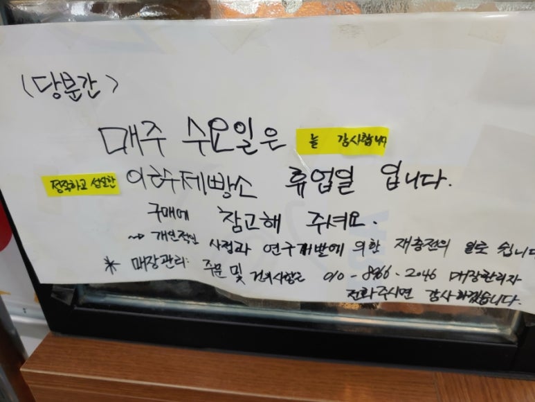 이근수제빵소 이미지