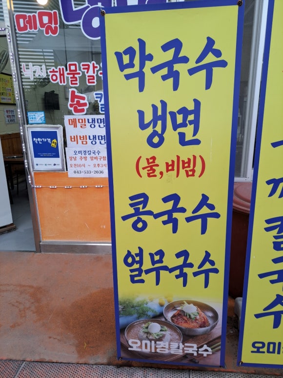 오미경칼국수 이미지