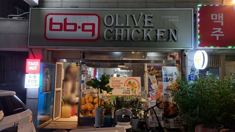 비비큐치킨 곡선점 이미지
