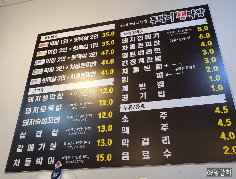 투박이생막창 이미지