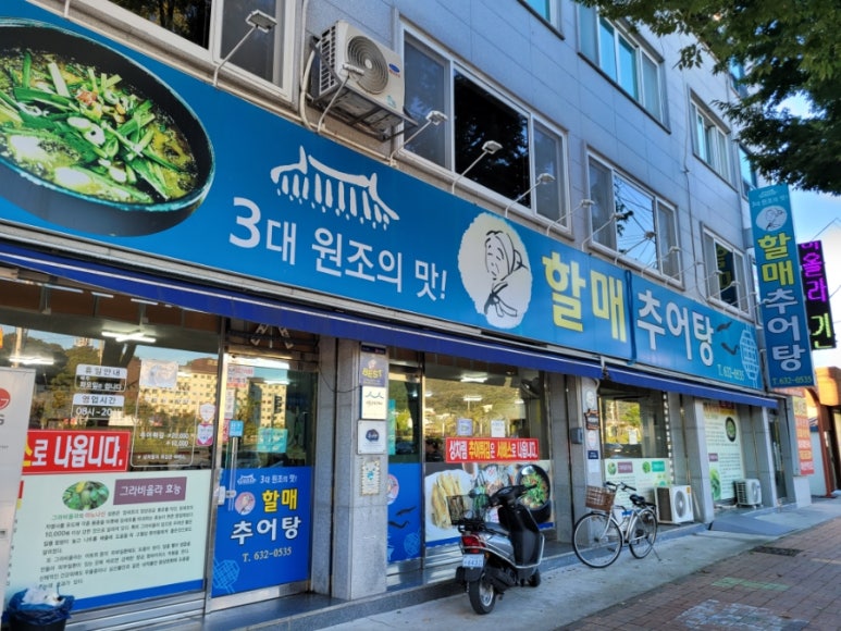 할매추어탕 이미지