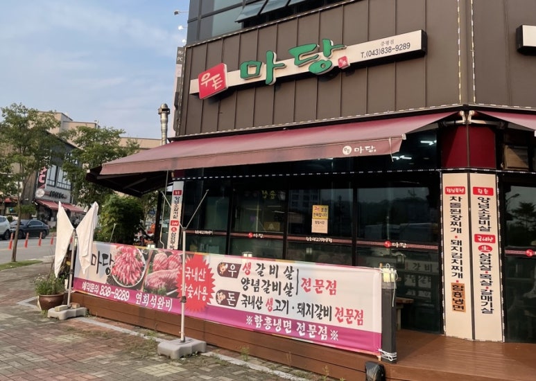 우돈마당 이미지