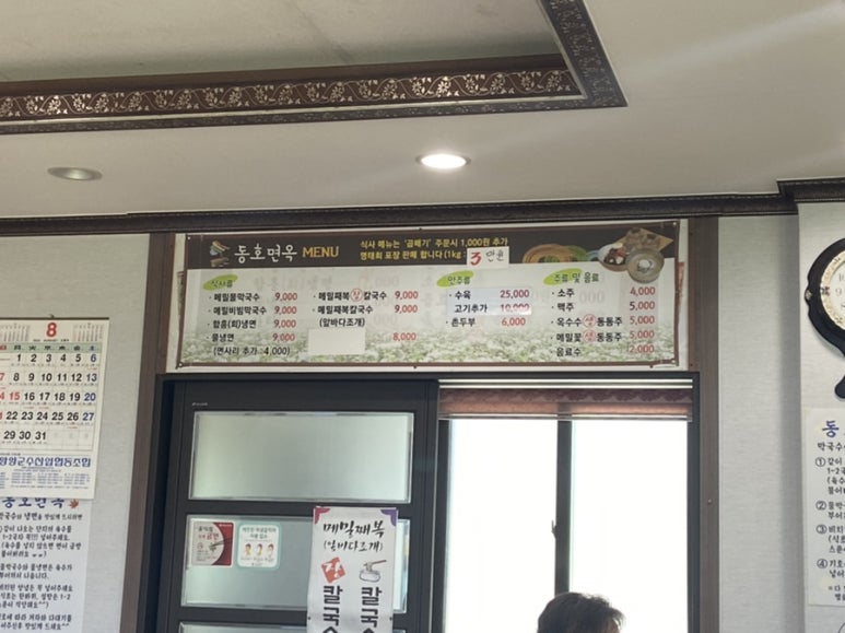동호면옥 이미지