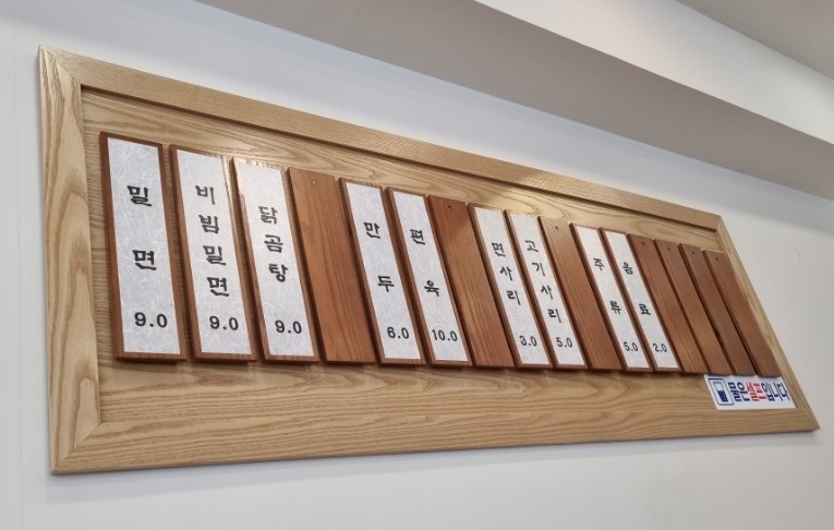 춘하추동밀면논현 이미지