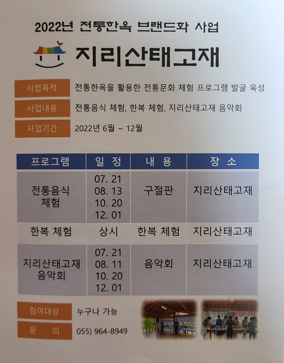 지리산 태고재 이미지