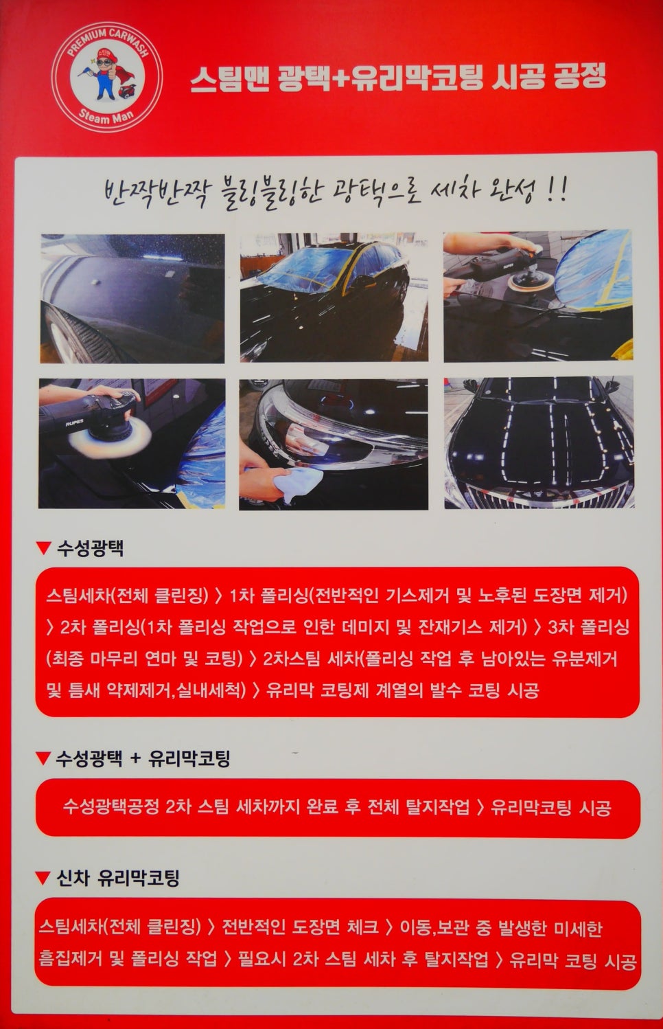 스팀맨광주탄벌점 이미지