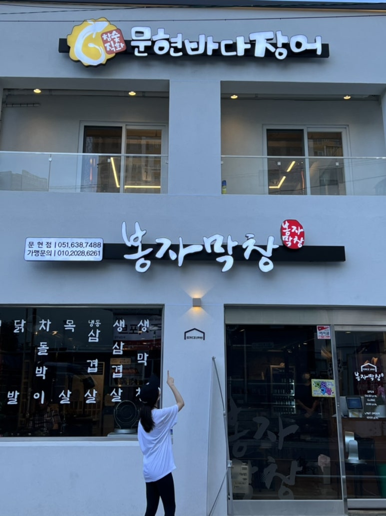 문현바다장어 이미지