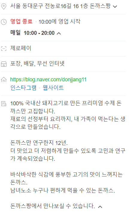 돈까스짱전농동 이미지