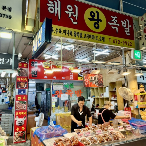 해원왕족발 이미지