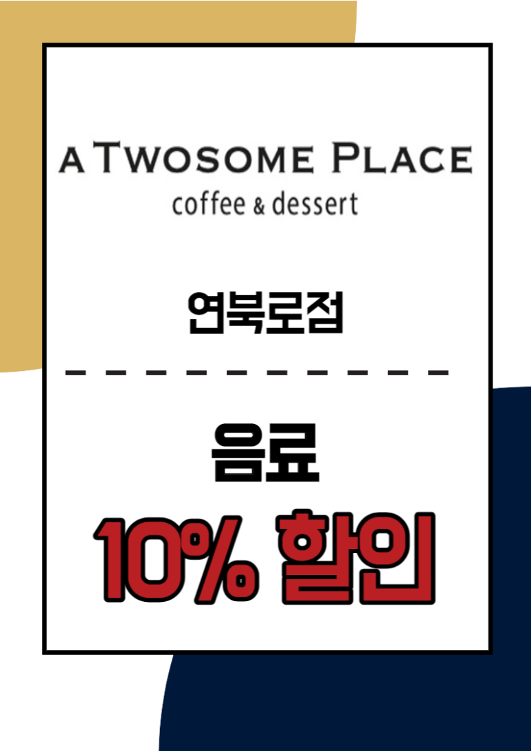 투썸플레이스연북로점 이미지