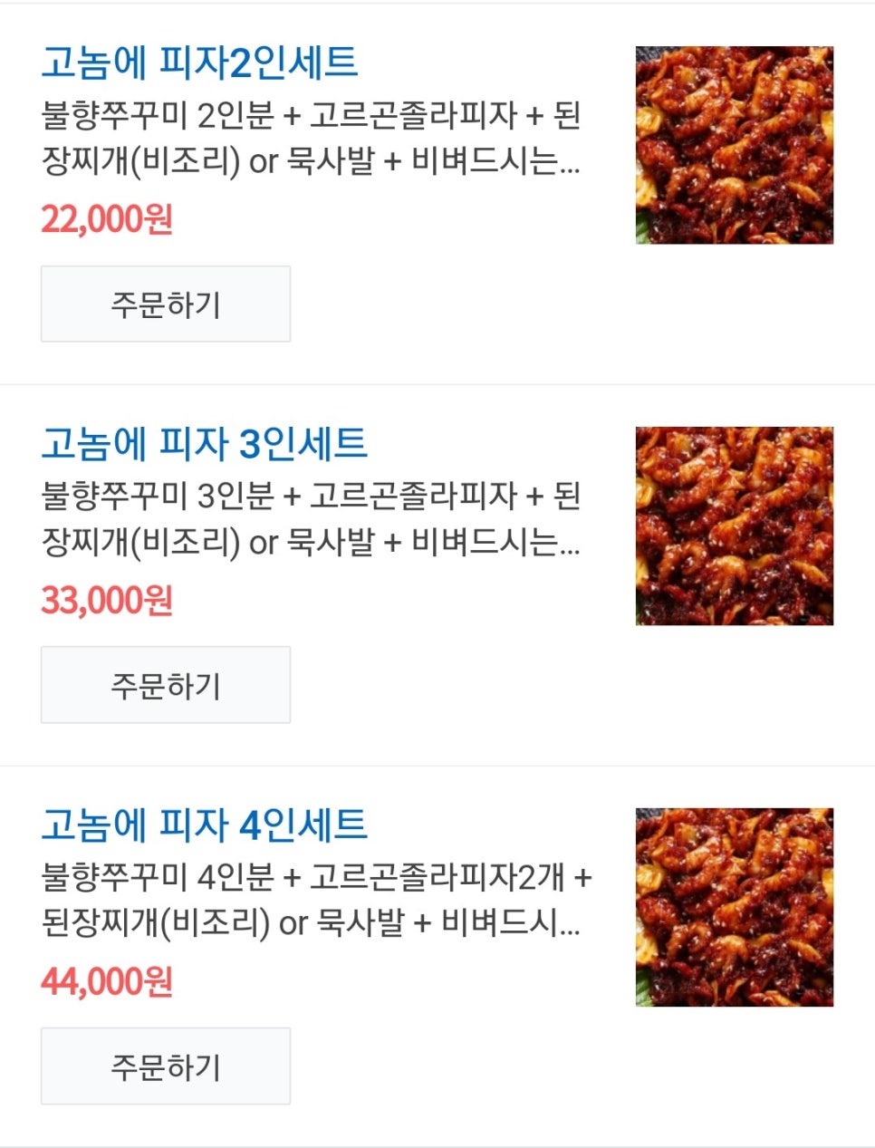 고놈에불향쭈꾸미 이미지