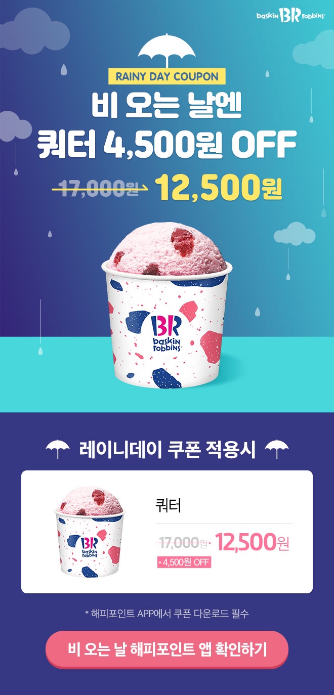 배스킨라빈스광주 이미지