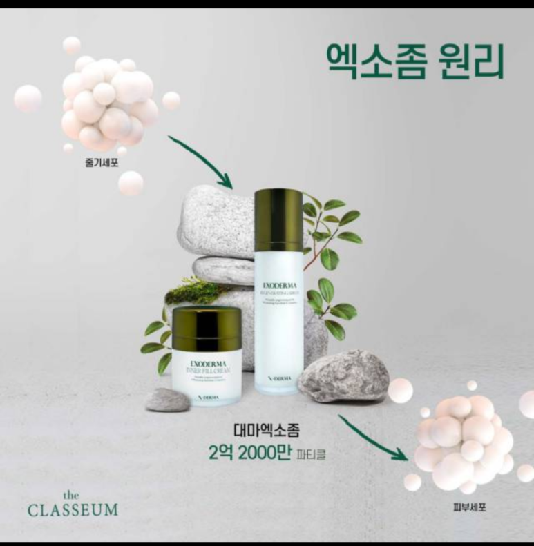 더클라세움화장품 이미지