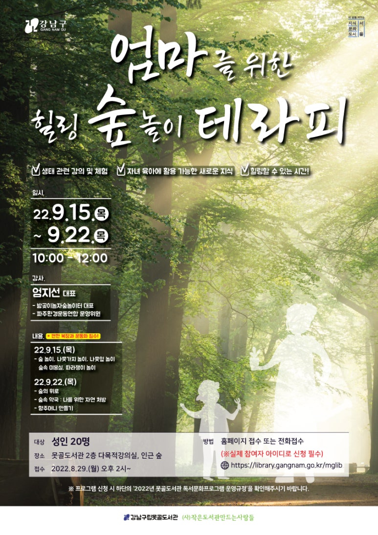 숲테라피 이미지