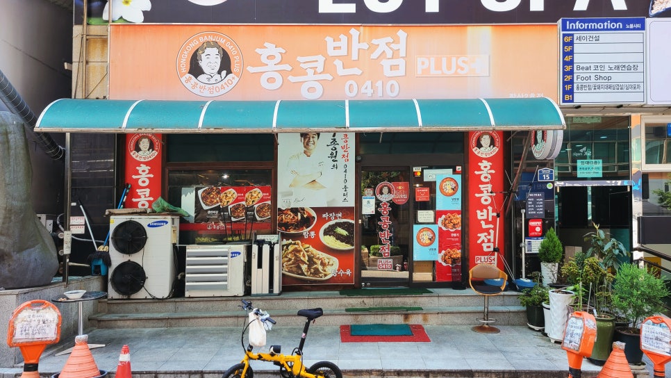 홍콩반점0410부산 이미지