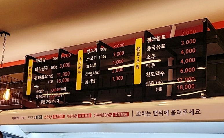 탕화쿵푸마라탕물금점 이미지