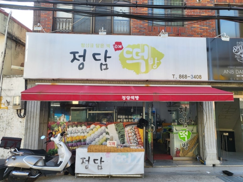 정담떡방 이미지