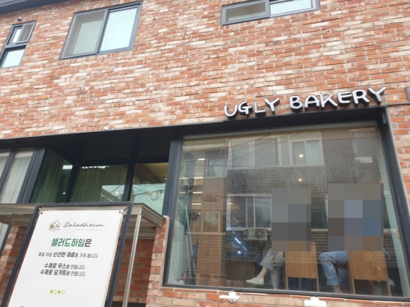 어글리베이커리(Ugly Bakery) 이미지