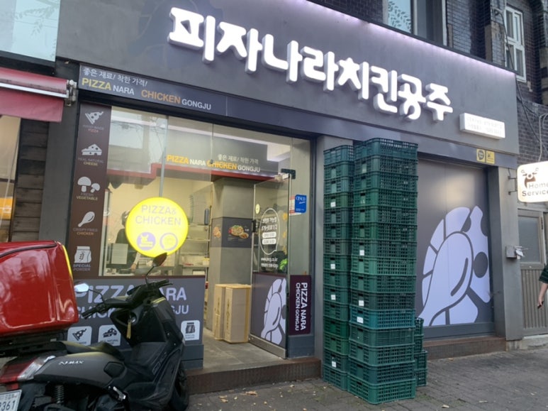 피자나라치킨공주 의정부가능점 이미지