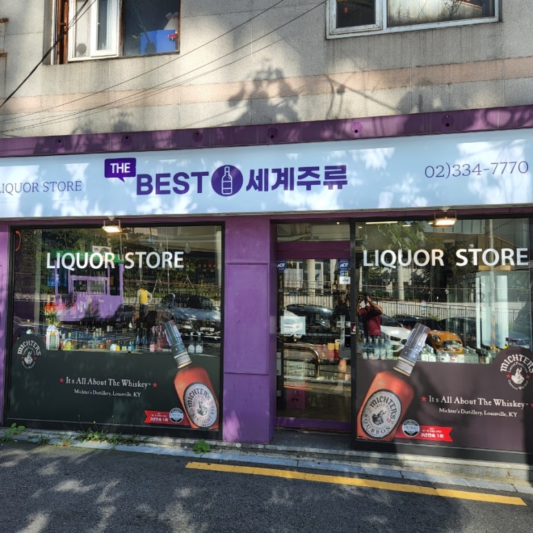 베스트세계주류 이미지