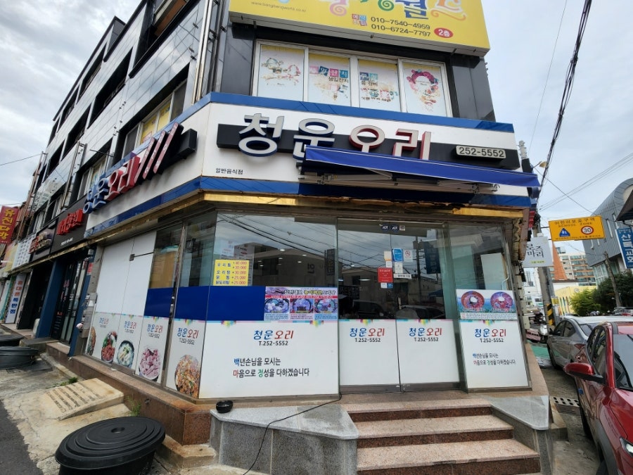 청운오리 이미지