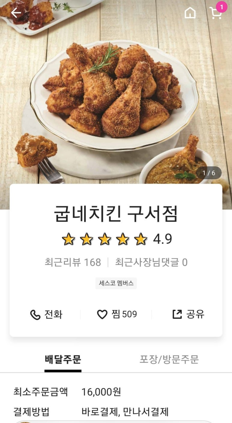 굽네치킨구서점 이미지
