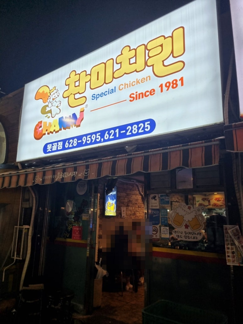 찬미치킨식당 이미지