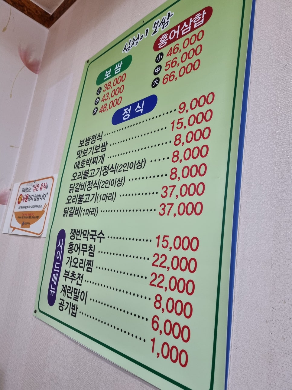 심청이보쌈 이미지