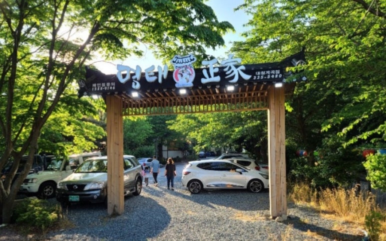 명태정가 이미지