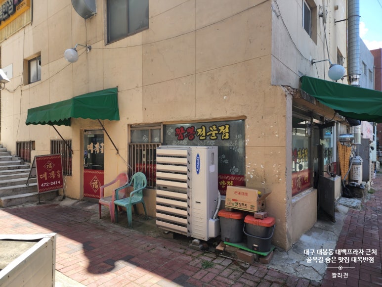 대복반점 이미지
