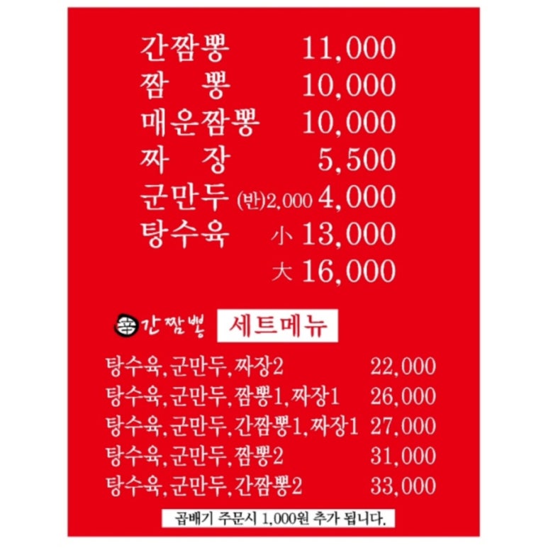 짬뽕신 이미지