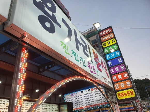 용가리분식 이미지