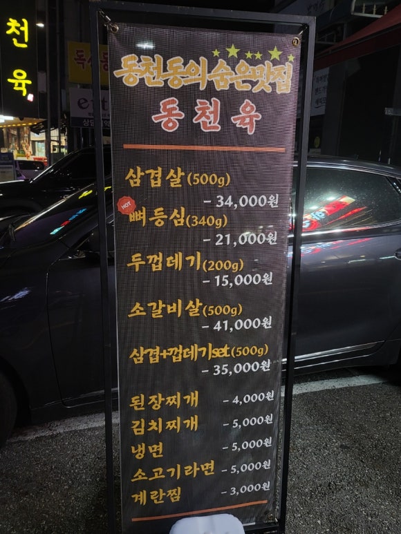 동천육 이미지