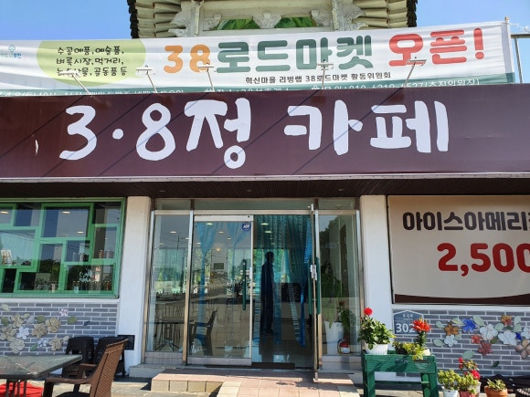 3.8정카페 이미지