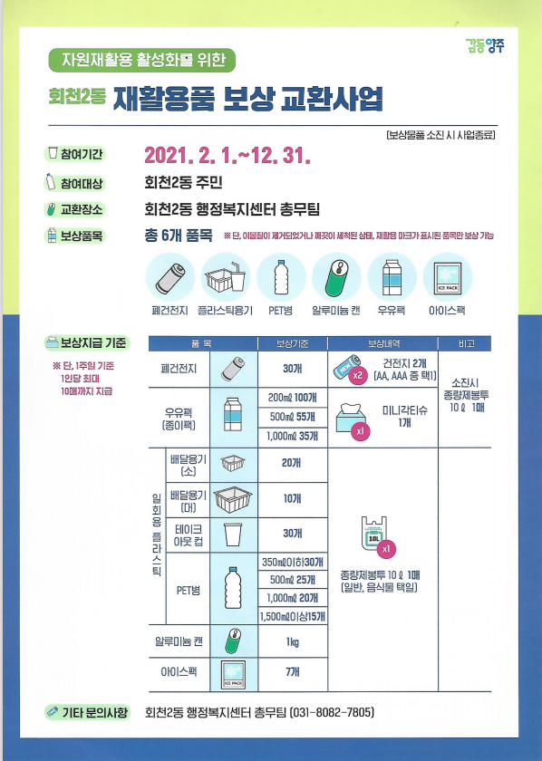 동일재활용센터 이미지