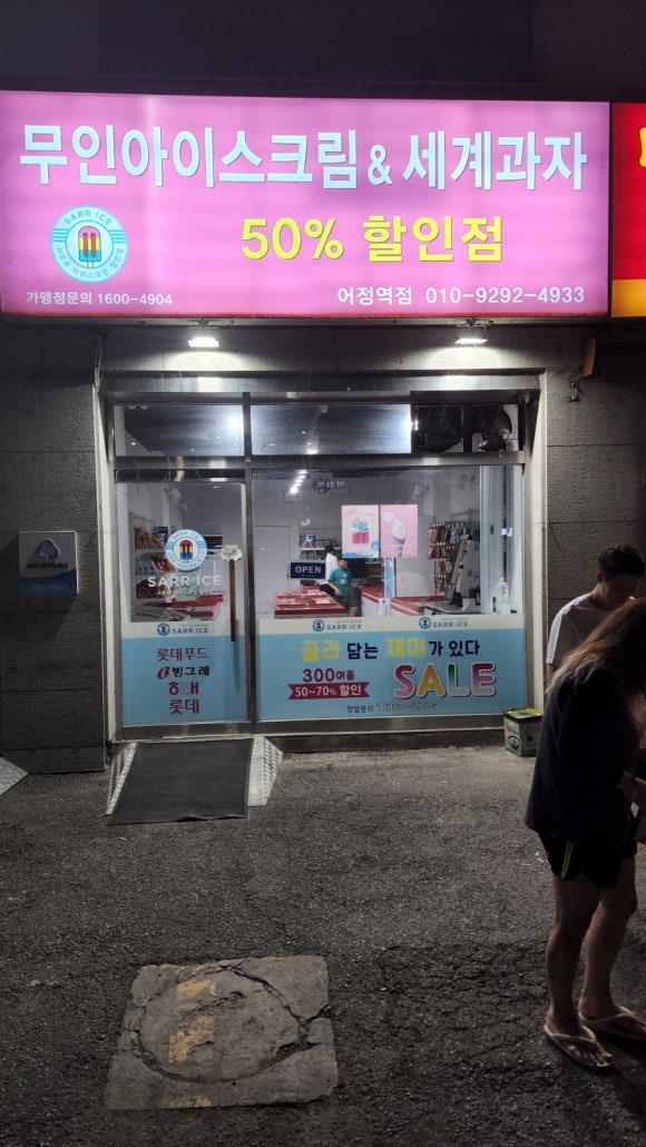 통큰아이스크림할인점 이미지