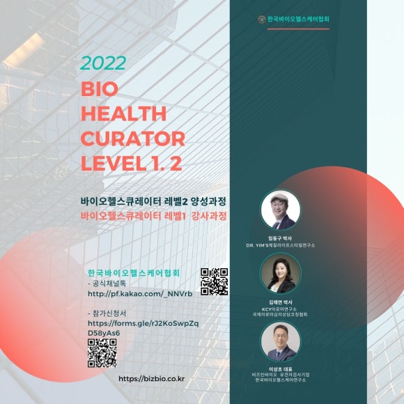 한국바이오헬스케어연구소 이미지