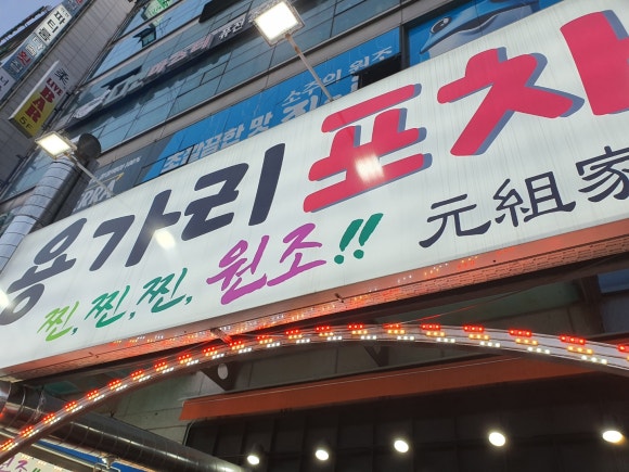 용가리분식 이미지