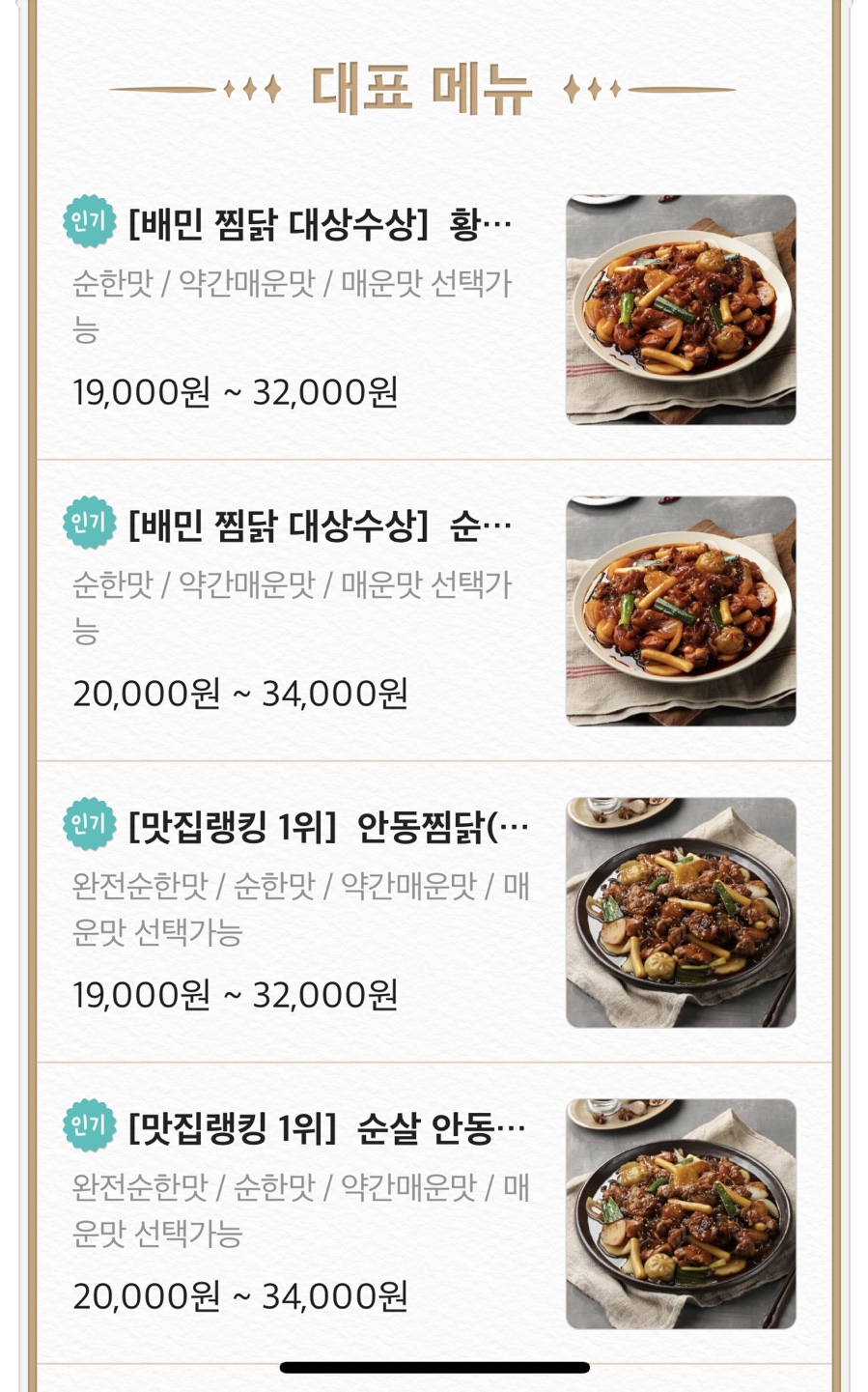 동궁찜닭강동 이미지