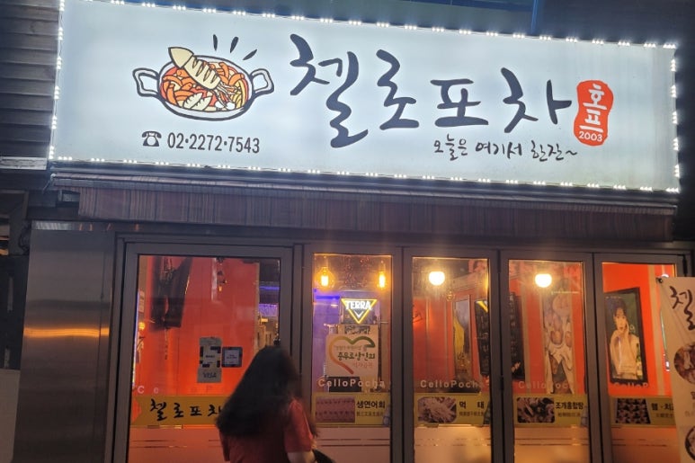 첼로호프 이미지