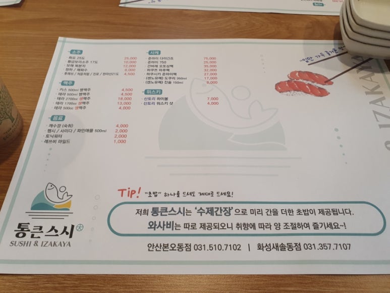 통큰스시 이미지