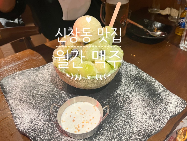 월간맥주(신창점) 이미지