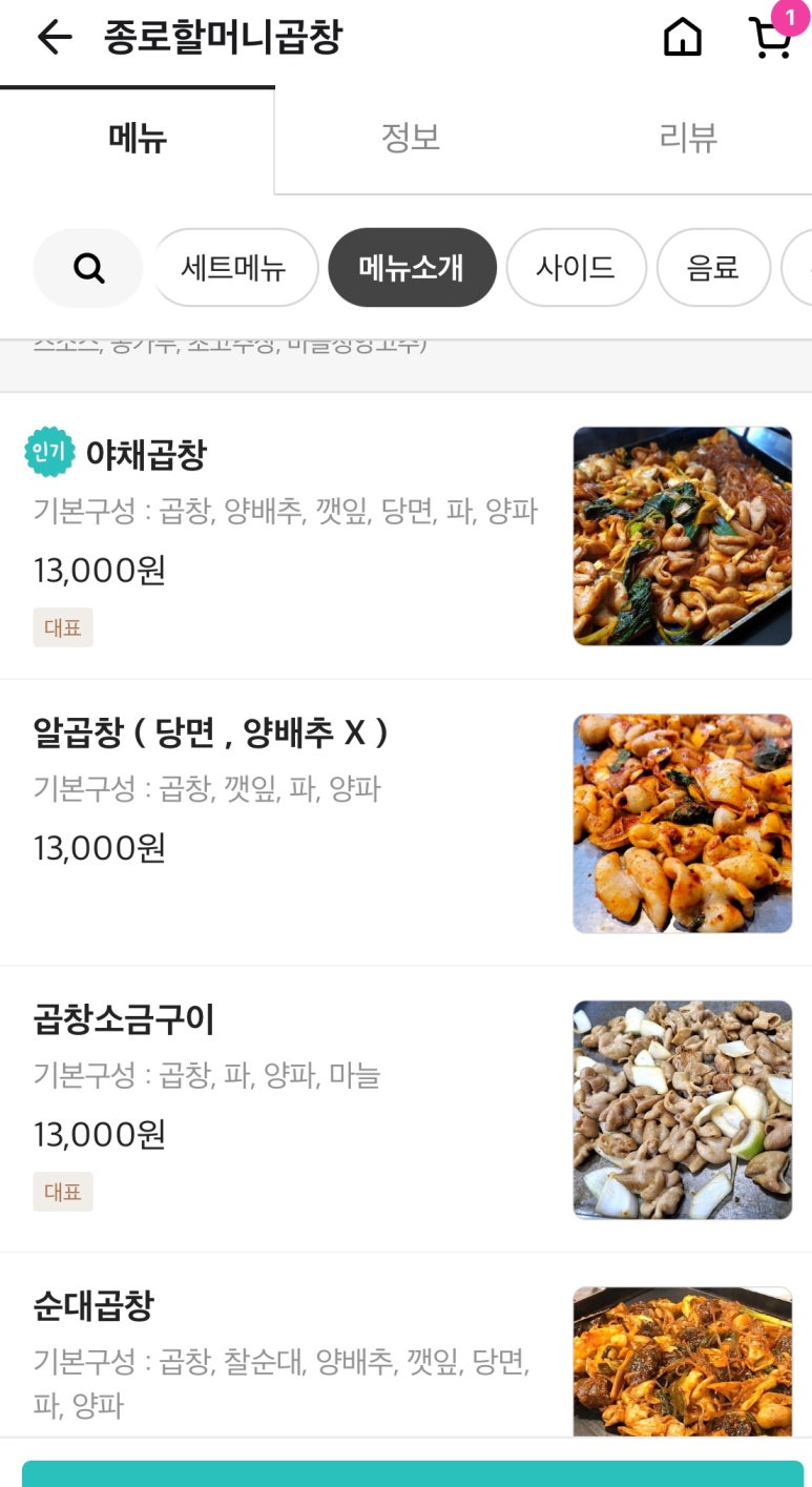 종로할머니강서직영 이미지