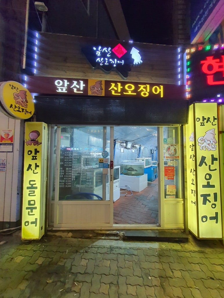 앞산산오징어 이미지
