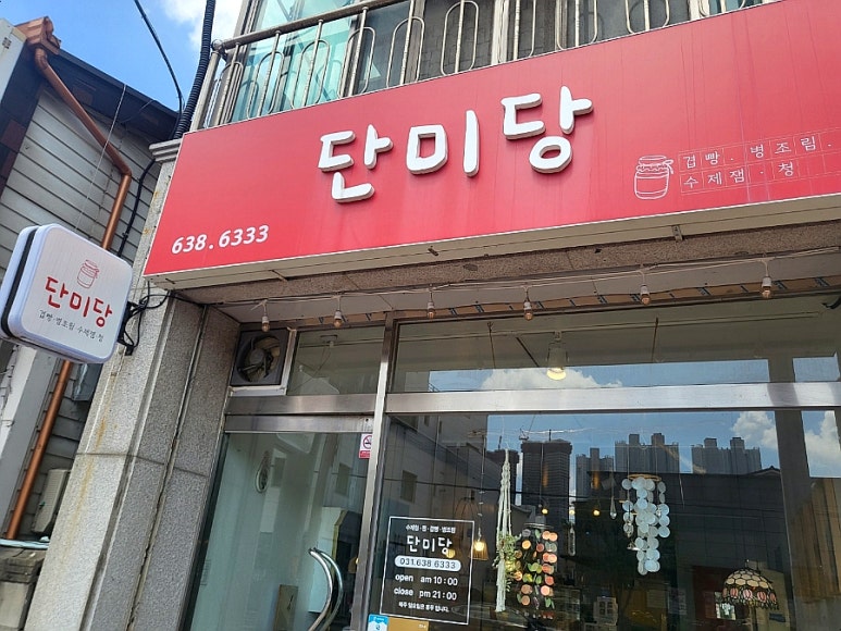 단미당 이미지