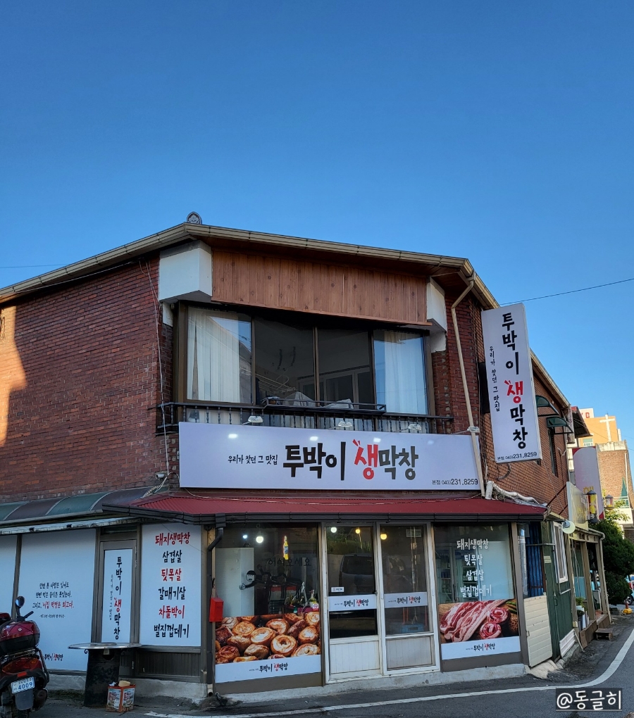 투박이생막창 이미지