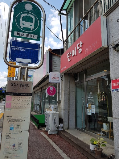 단미당 이미지