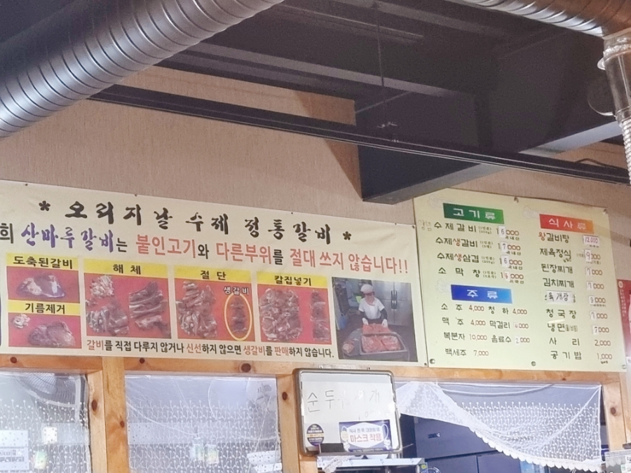 산마루갈비 이미지